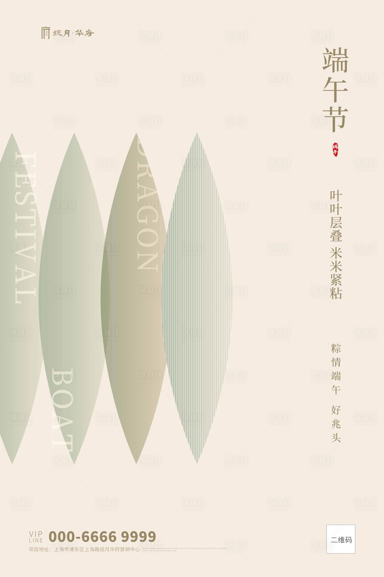 源文件下载【享设计】搜索编号：47330000904409356【端午节简约创意海报】