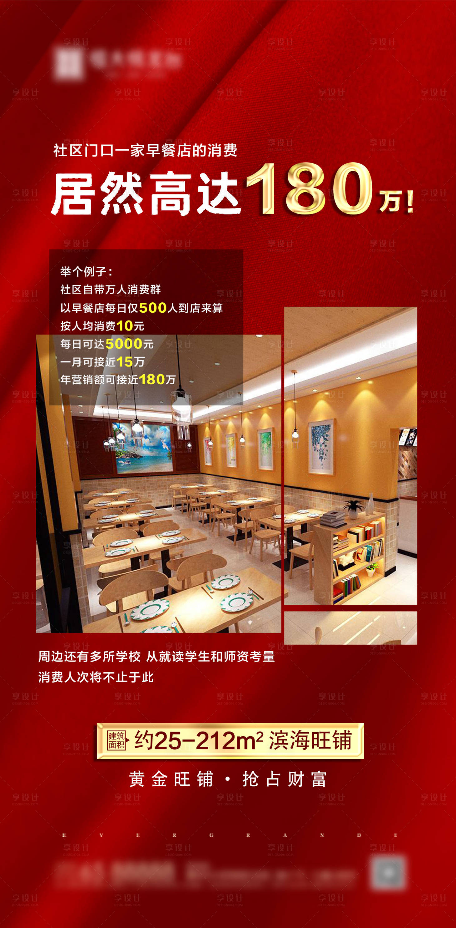 源文件下载【旺铺热销海报】编号：20200509181606033