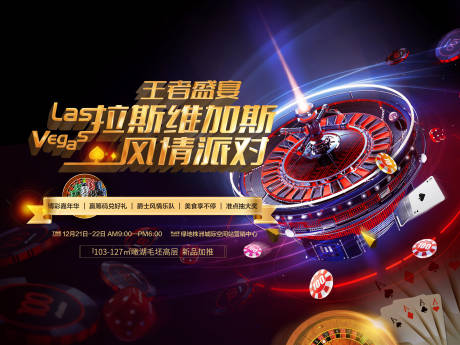 源文件下载【拉斯维加斯活动背景板】编号：42090000942228994