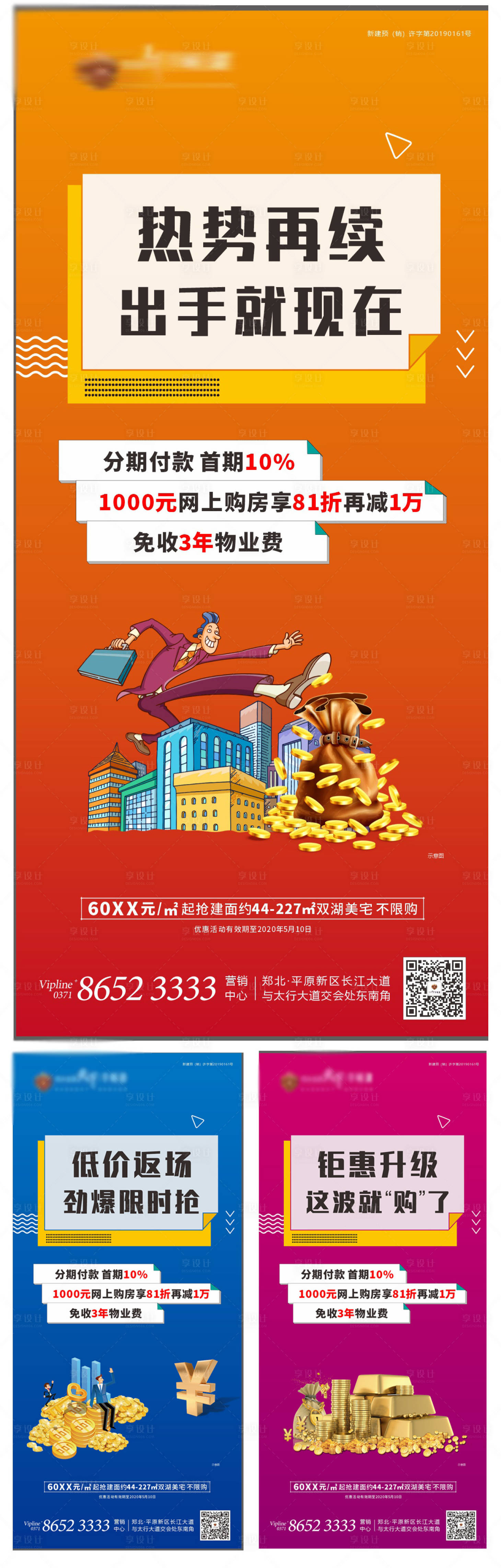 源文件下載【享設計】搜索編號：55230000886808446【地產加推政策延續系列圖海報】