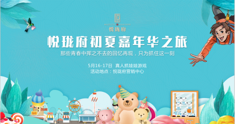 源文件下载【地产真人抓娃娃机暖场活动海报】编号：17210000966005436