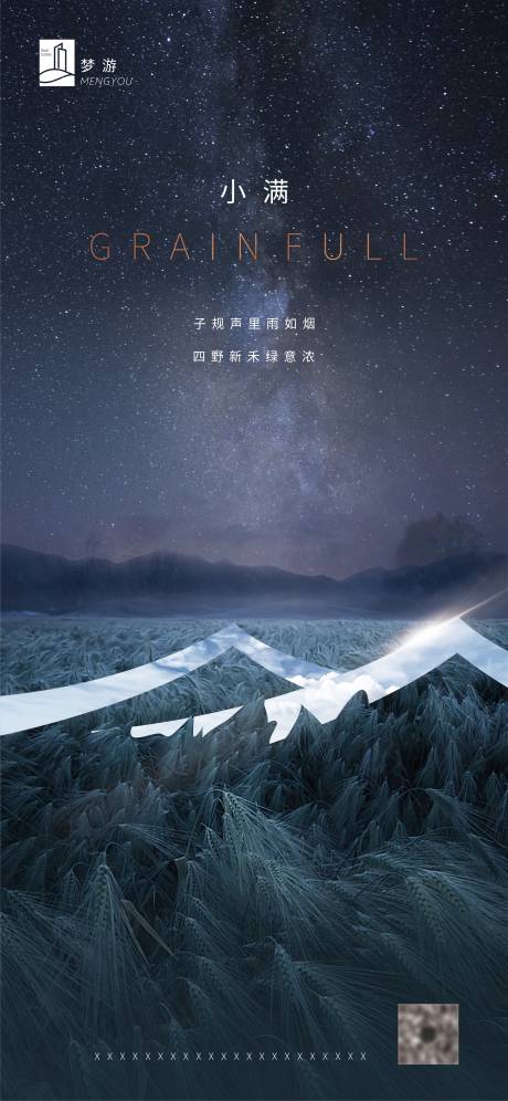 源文件下载【地产中式小满海报】编号：66650000905446657
