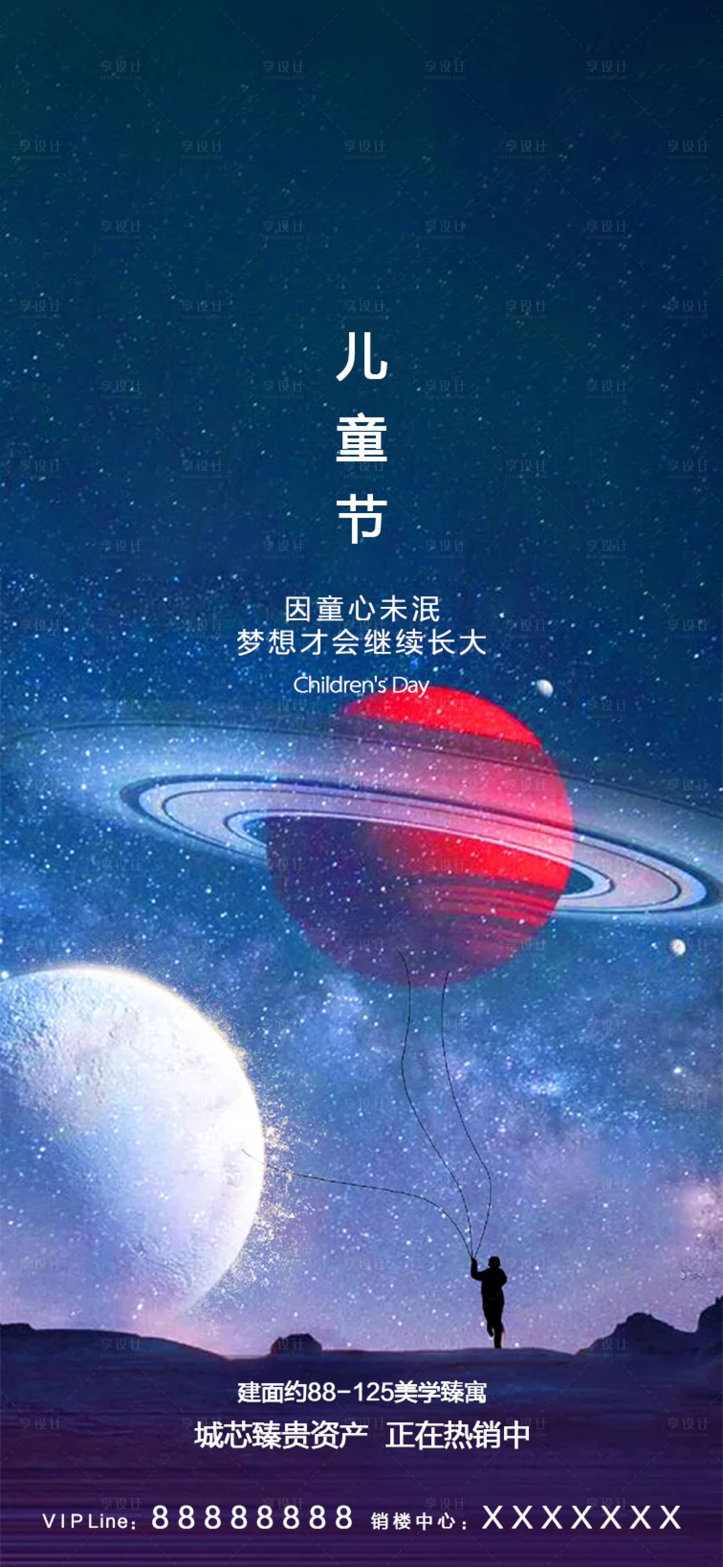 源文件下載【享設計】搜索編號：67290000947943023【六一兒童節海報】
