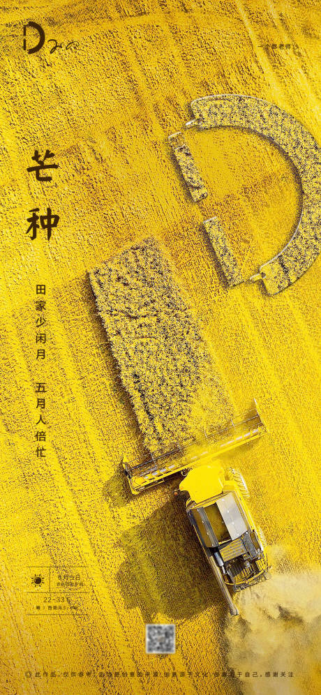 源文件下载【房地产芒种农历节日二十四节气海报】编号：33860000940347508