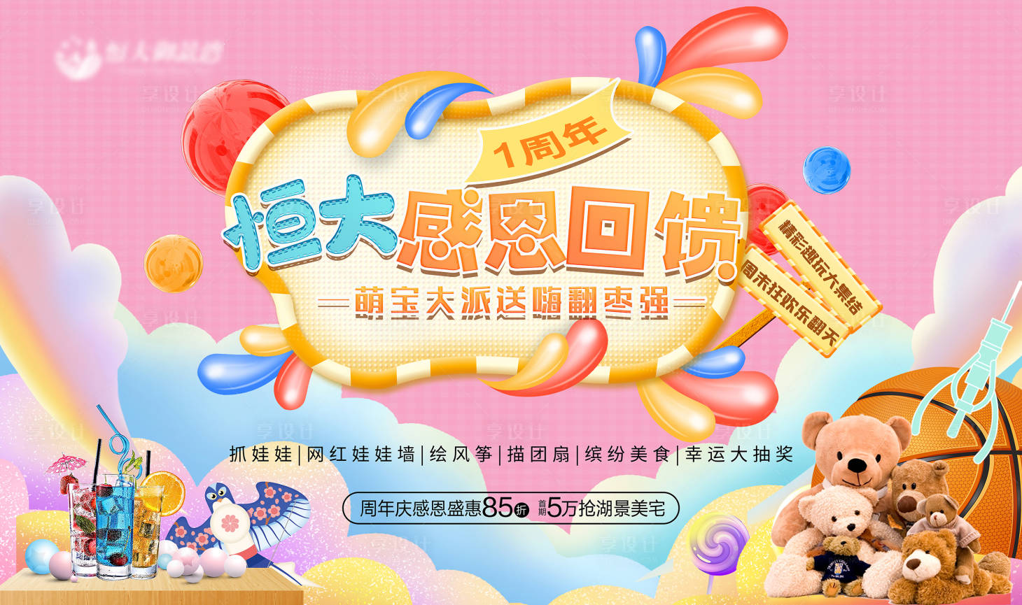 源文件下载【地产抓娃娃网红墙活动展板】编号：16490001005404695