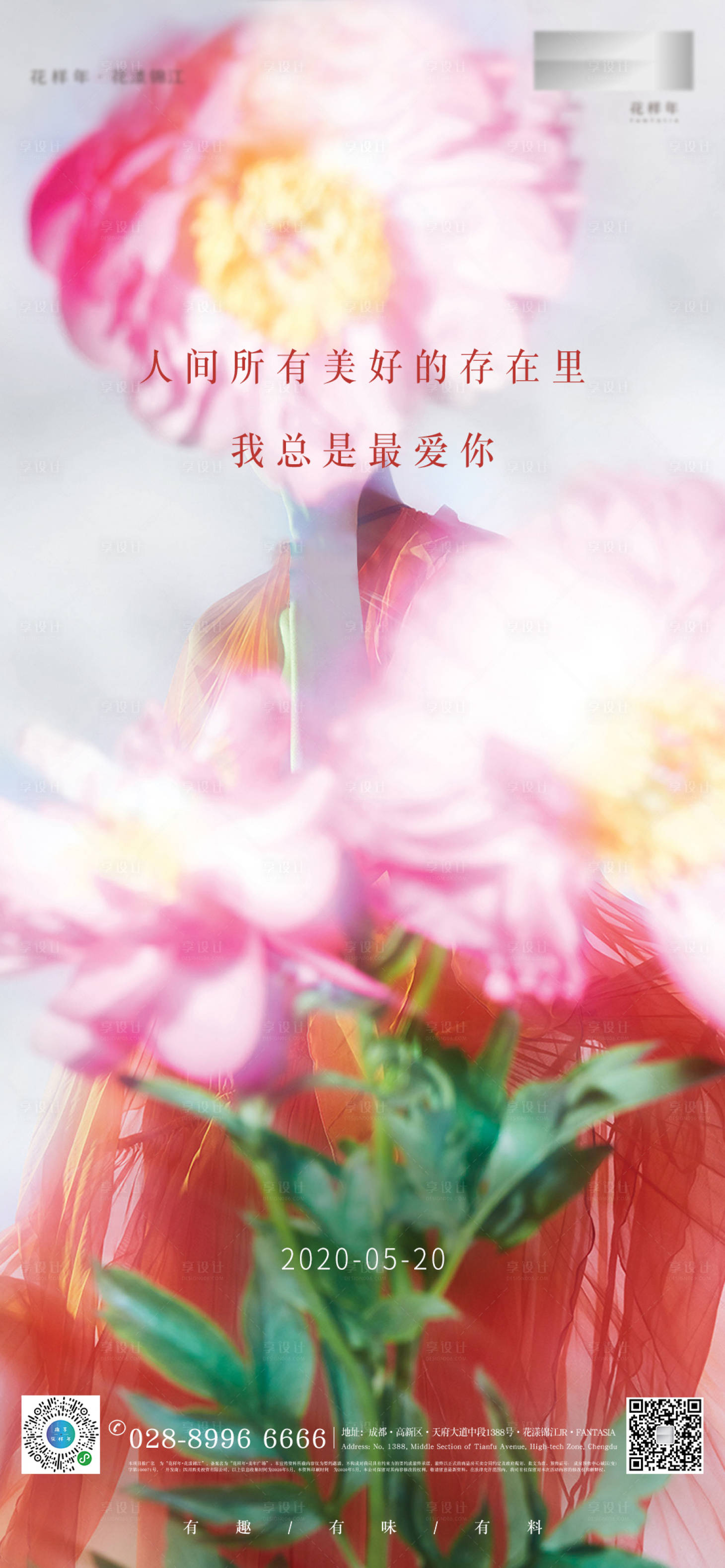 源文件下載【享設(shè)計】搜索編號：99720000928535404【520朦朧意境移動端微信海報】