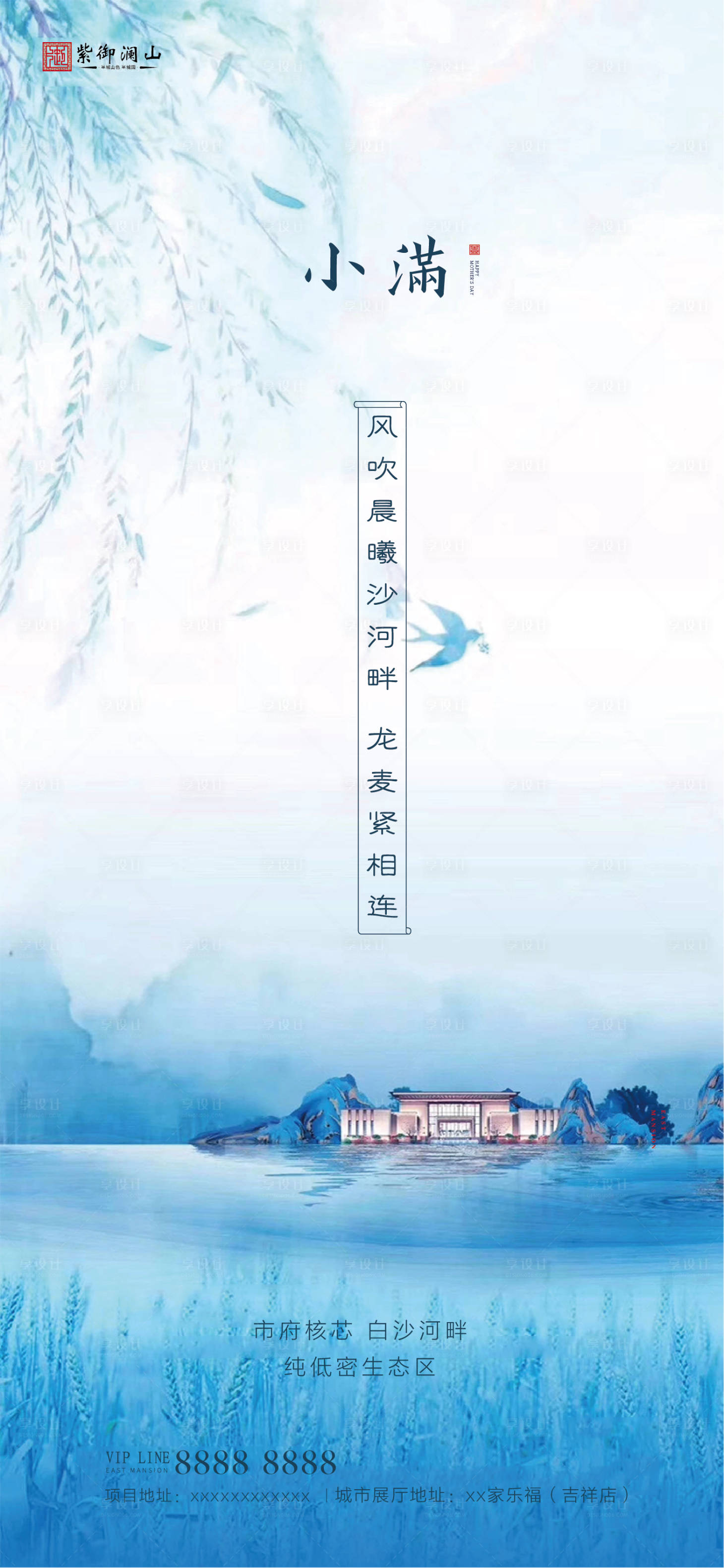 源文件下載【新中式小滿(mǎn)節(jié)氣海報(bào)】編號(hào)：57000000830195354