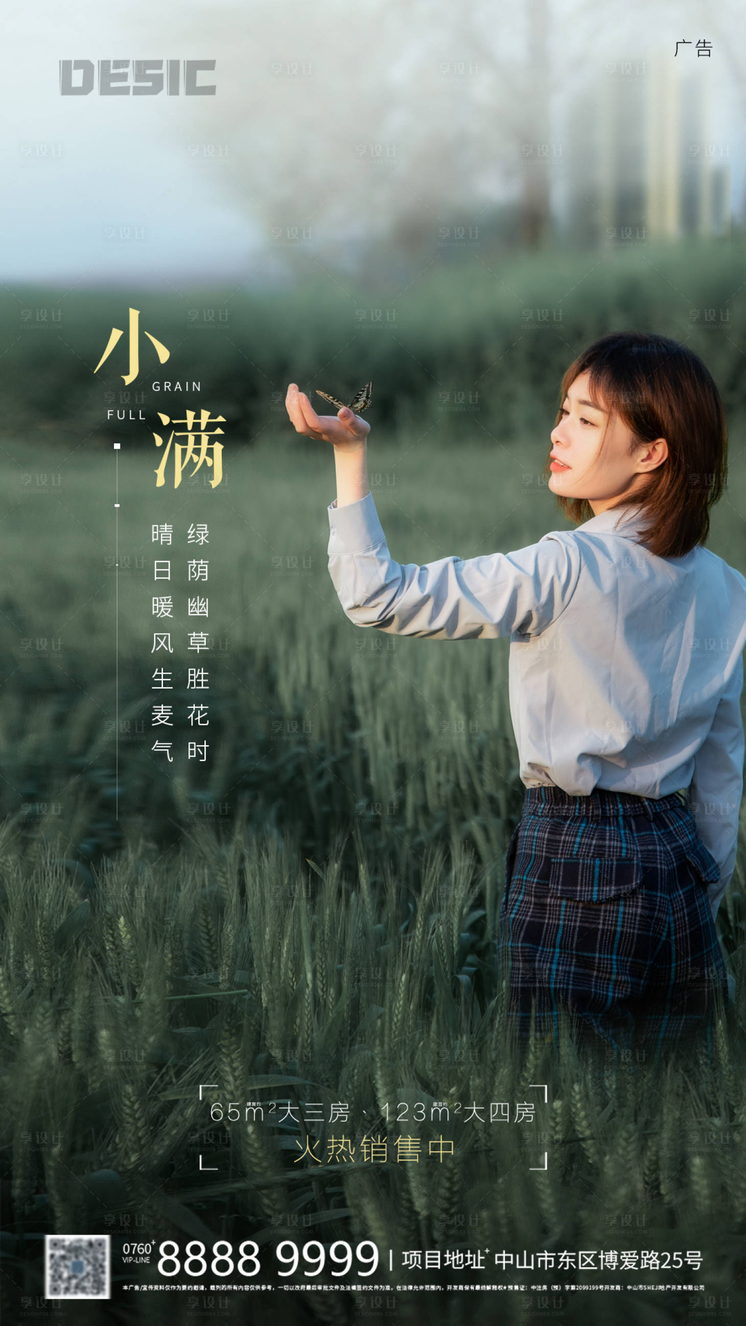 源文件下載【享設計】搜索編號：42470000938385163【小滿微信稿】
