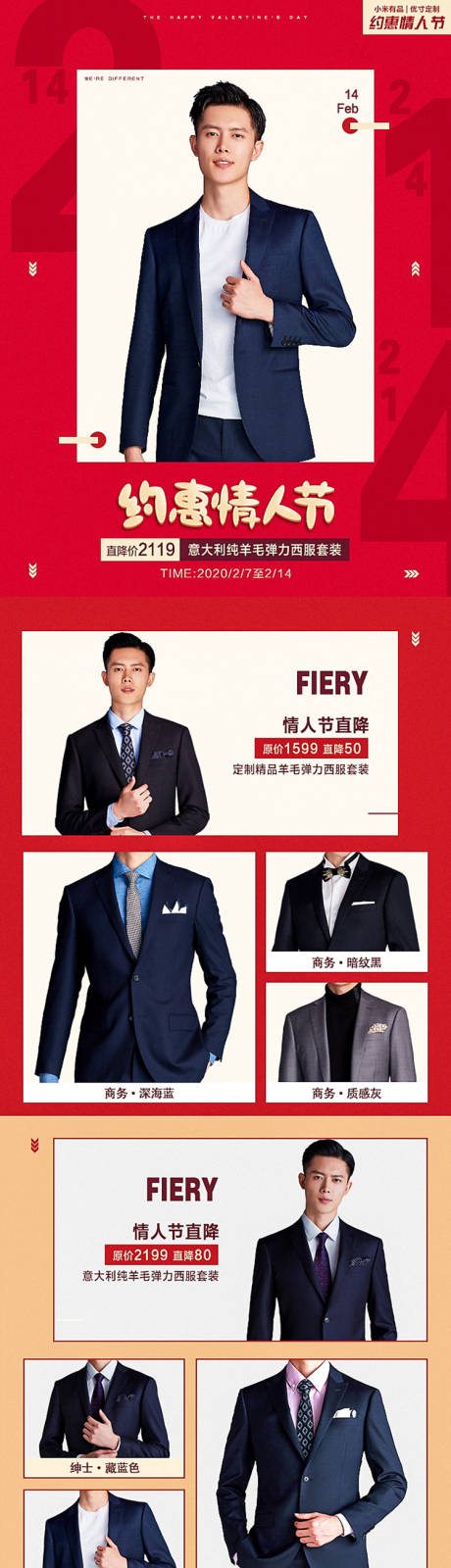 源文件下載【享設計】搜索編號：11500000818366118【西裝定制情人節首頁】