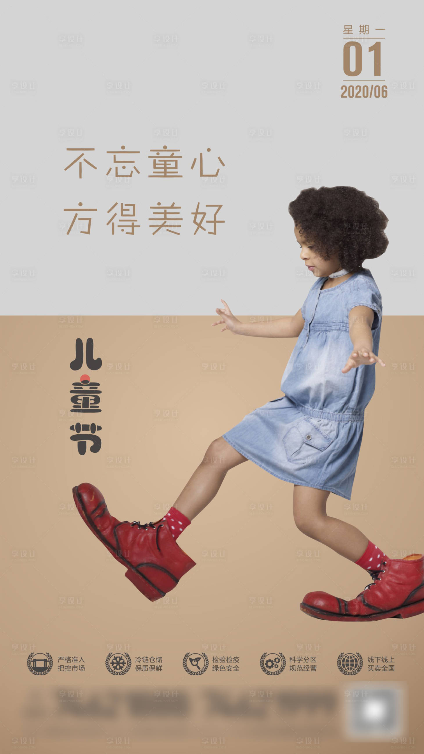 源文件下载【享设计】搜索编号：36110000976685479【六一儿童节微信移动端海报】