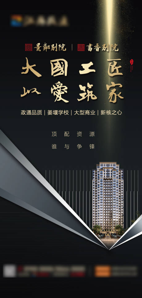 源文件下载【地产海报】编号：25220000884066910