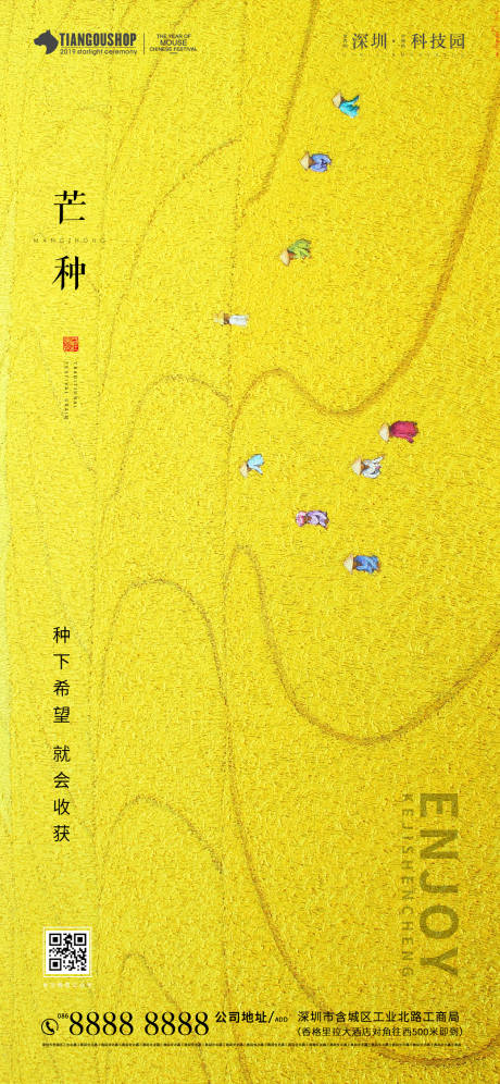 源文件下載【享設(shè)計(jì)】搜索編號(hào)：52640000998029139【芒種海報(bào)】
