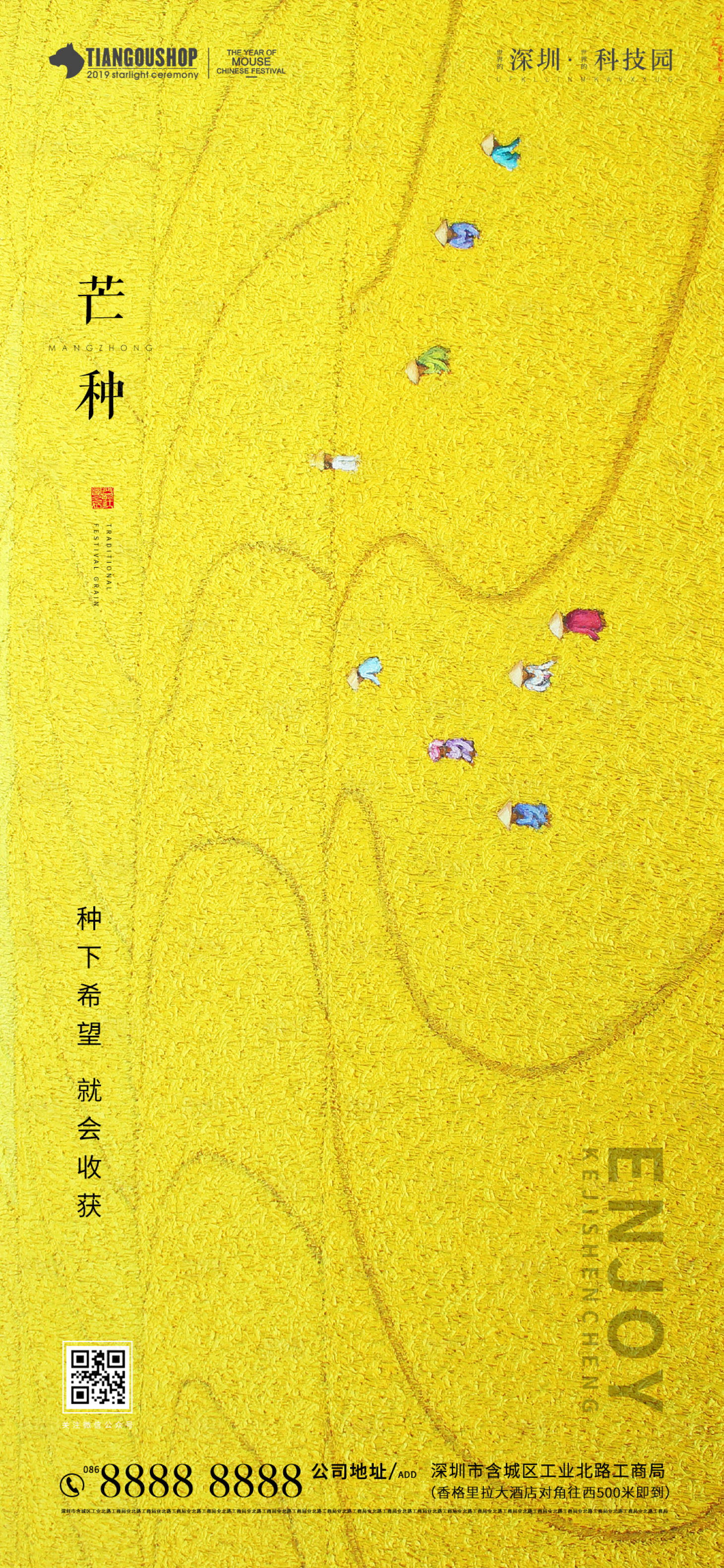 源文件下載【享設計】搜索編號：52640000998029139【芒種海報】