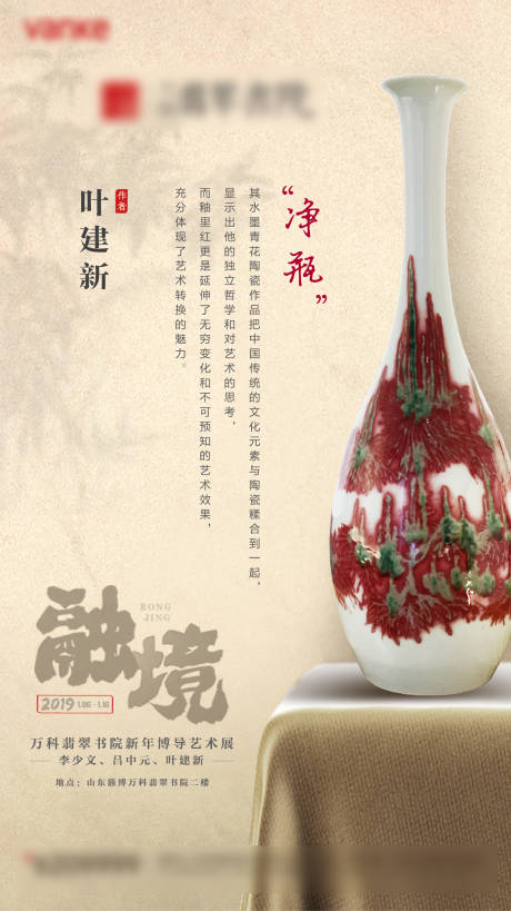 新中式房地产艺术展览展台瓷器海报-源文件【享设计】