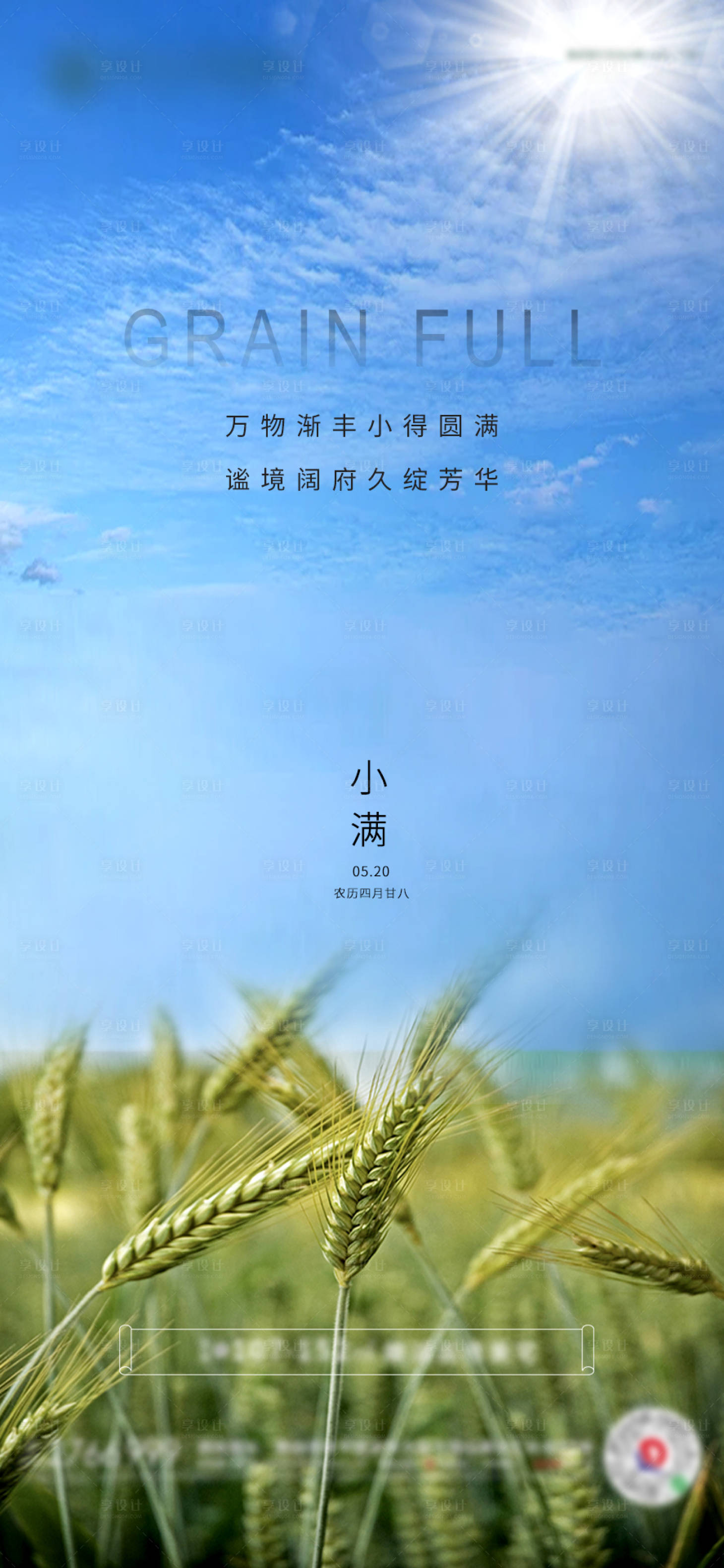源文件下载【享设计】搜索编号：71010000889665494【小满麦穗海报】