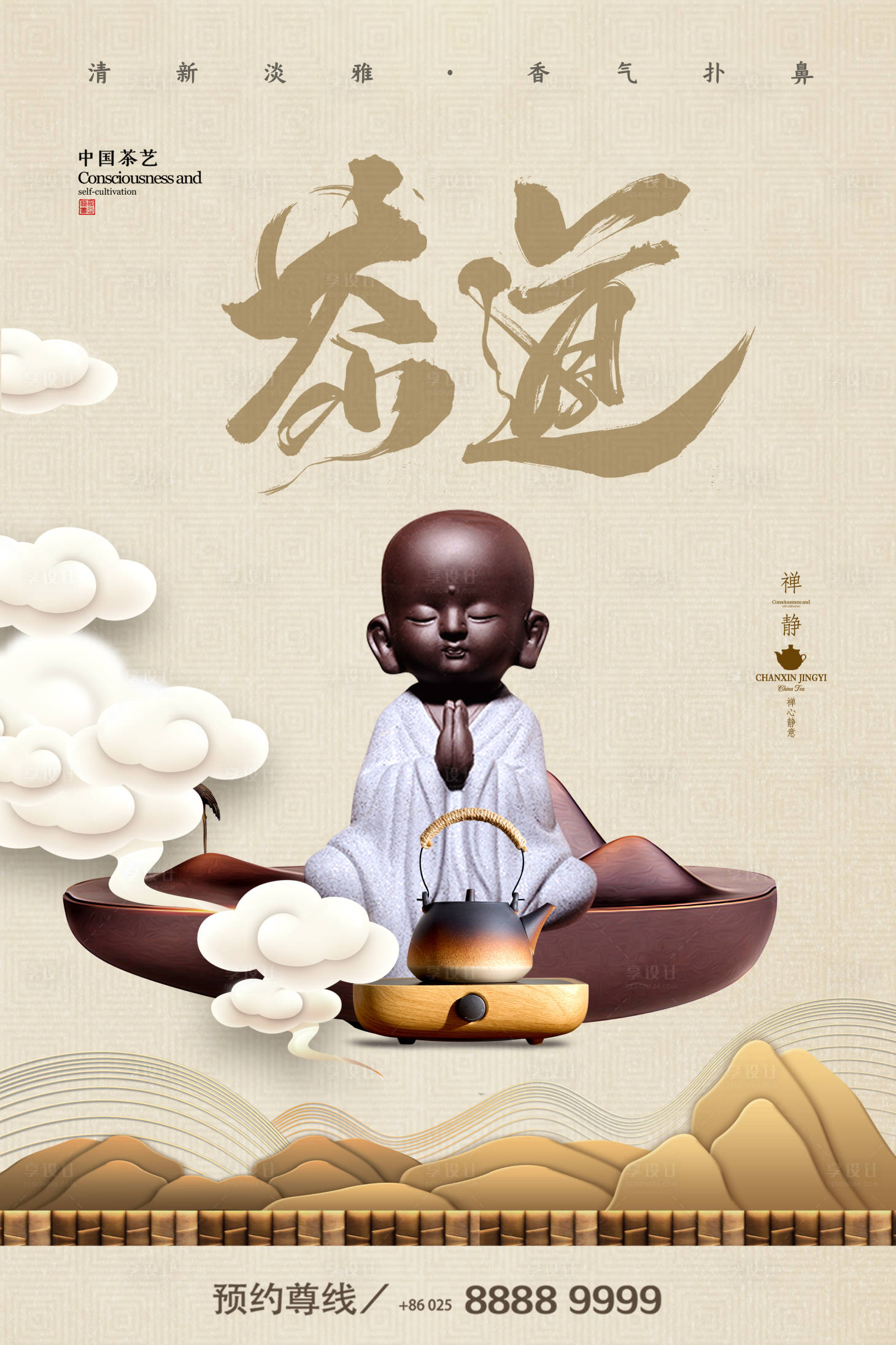 源文件下載【享設(shè)計(jì)】搜索編號(hào)：29180000897485729【禪茶品味水墨創(chuàng)意海報(bào)】