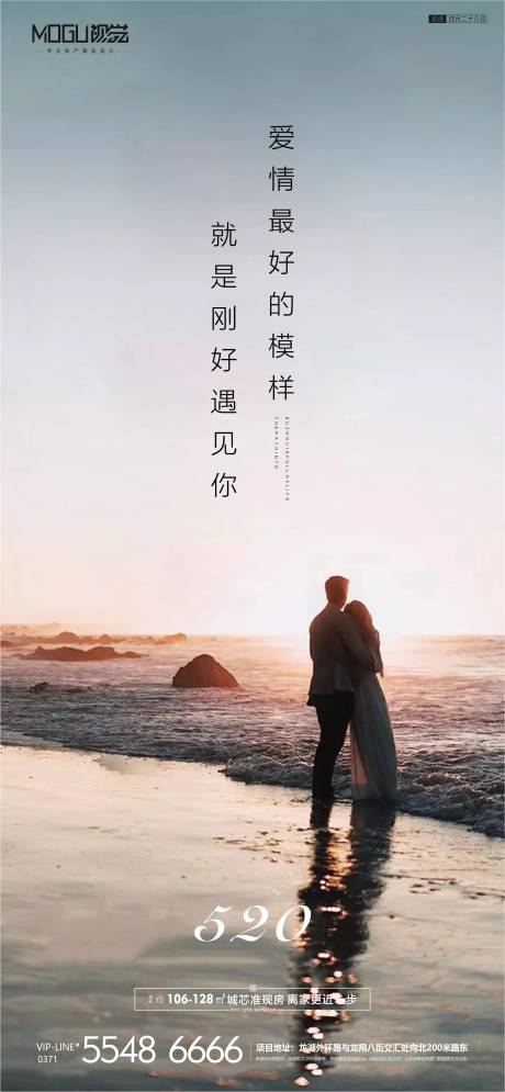 源文件下载【地产520表白节移动端海报】编号：87420000930456227