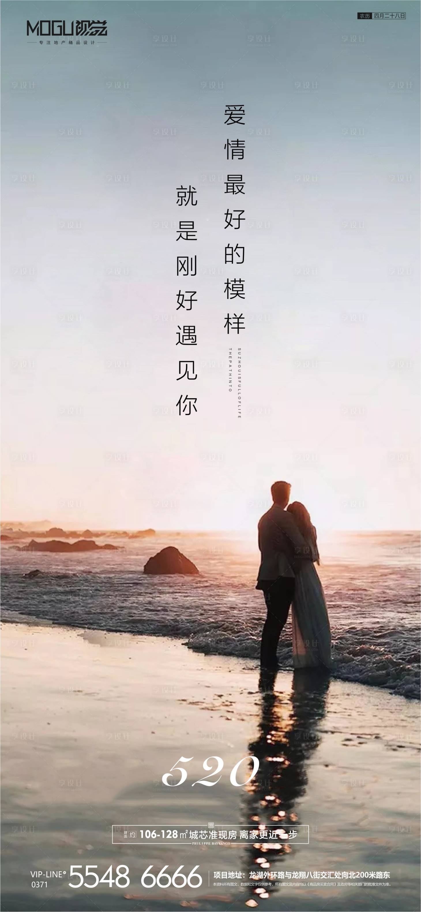 源文件下載【享設計】搜索編號：87420000930456227【地產520表白節移動端海報】
