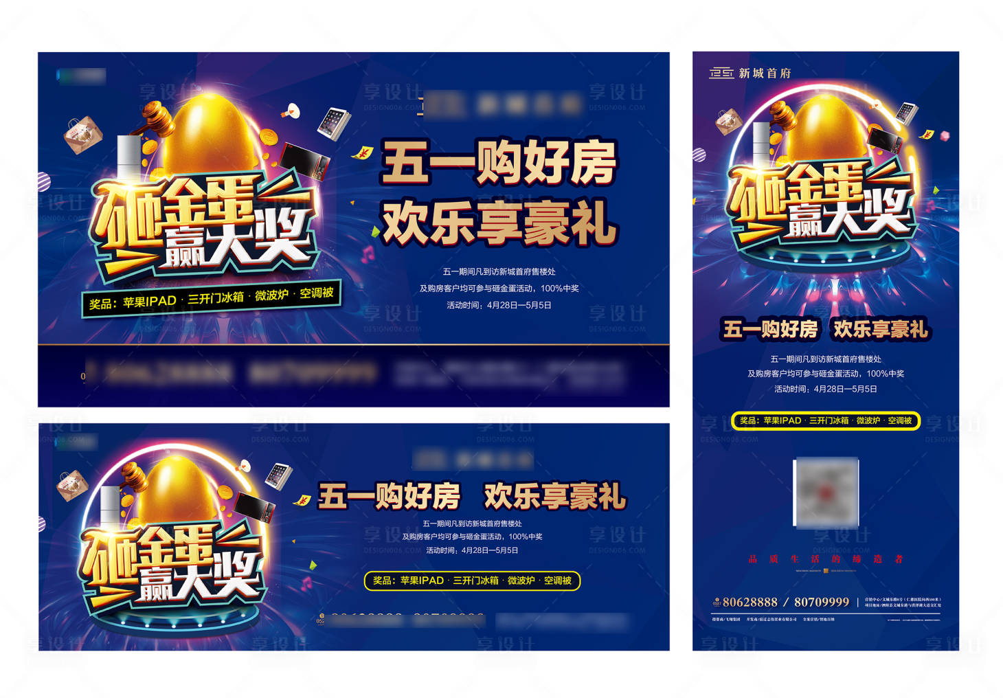 源文件下載【享設計】搜索編號：55640000946003736【藍金購房砸金蛋活動海報展板】