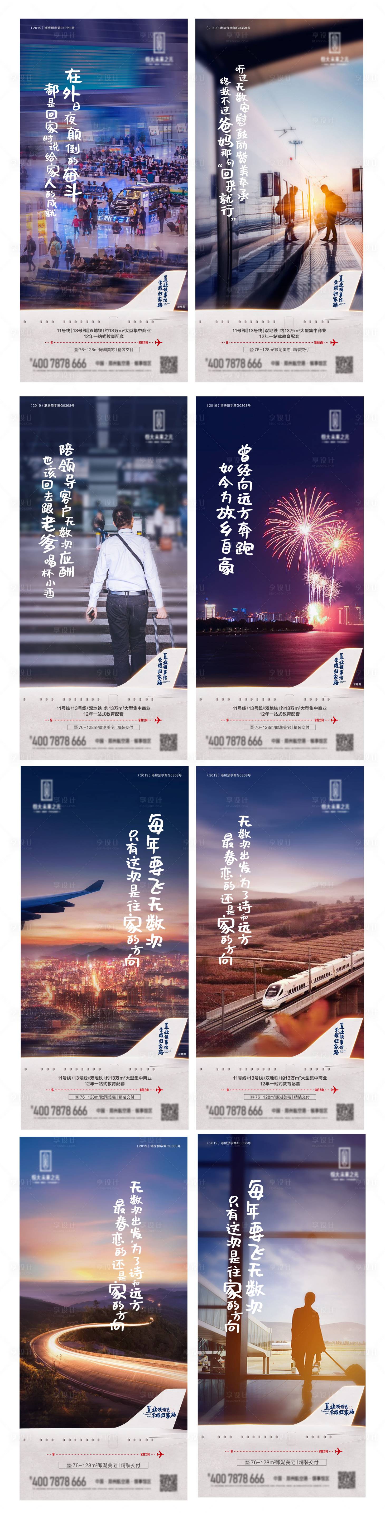 源文件下载【享设计】搜索编号：12690000891535561【房地产系列单图移动端微信海报】