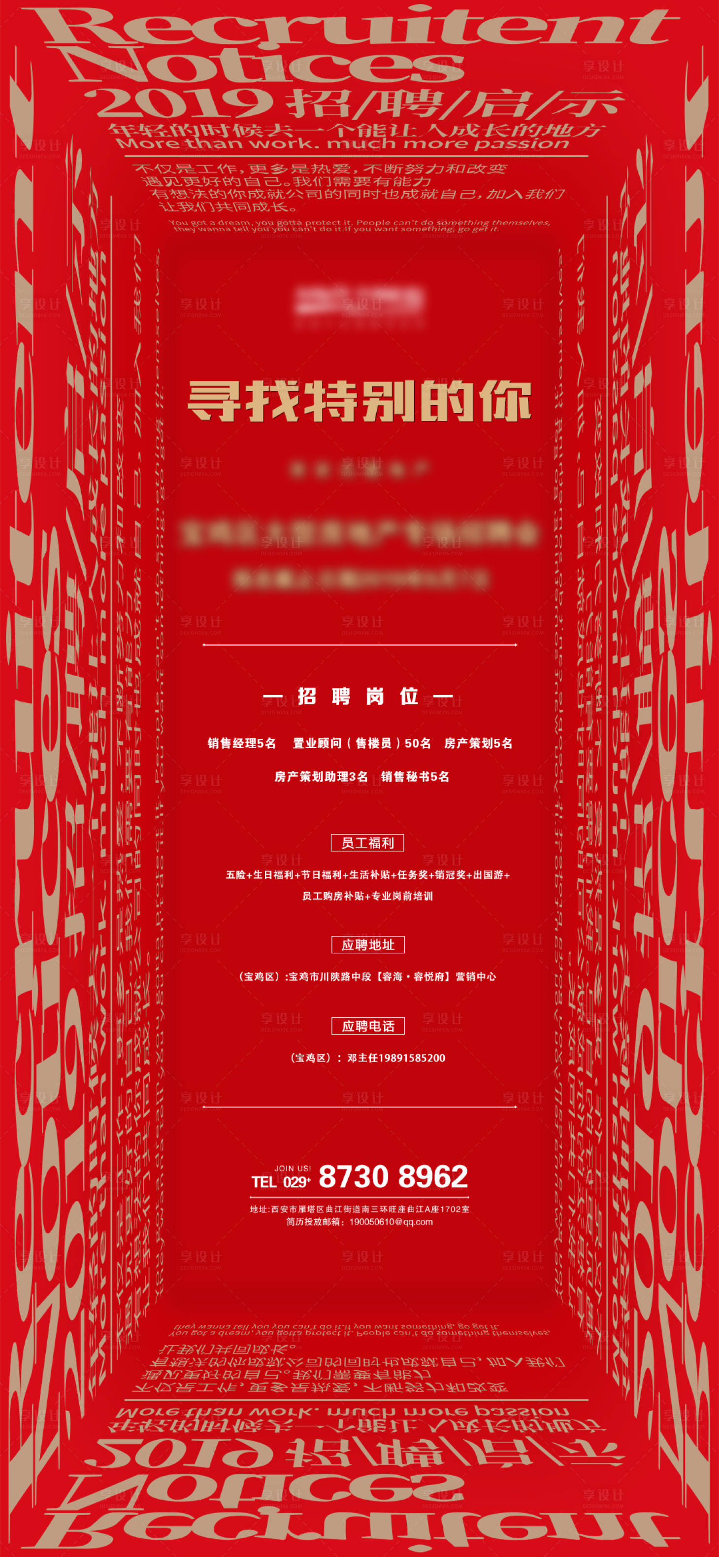 源文件下载【享设计】搜索编号：72140000880894981【招聘移动端海报】