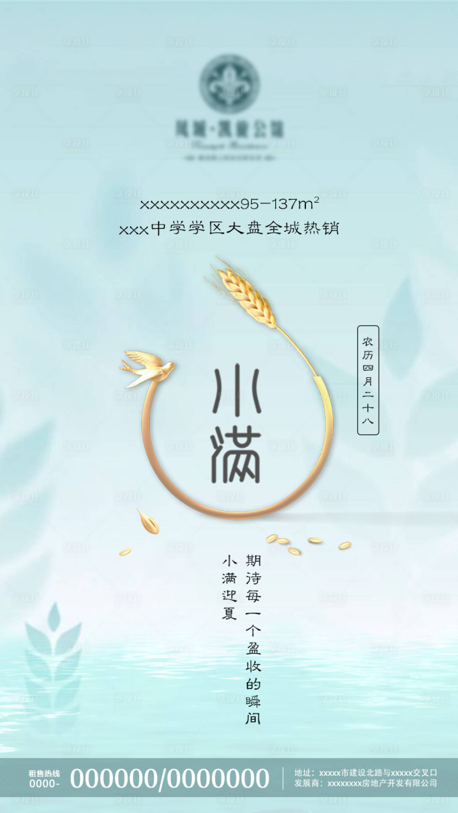 源文件下載【享設計】搜索編號：99660000838142694【小滿地產移動端海報】