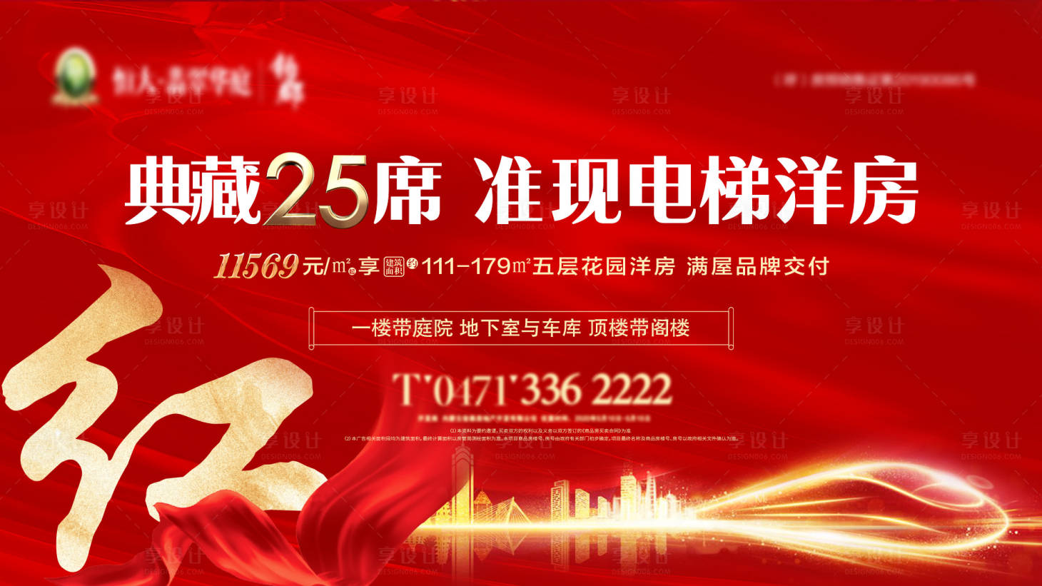 源文件下載【享設(shè)計】搜索編號：72730000956748785【房地產(chǎn)紅金大氣電梯洋房廣告展板】