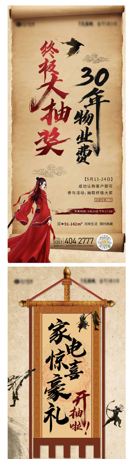 源文件下载【享设计】搜索编号：45950000901089264【水墨风抽奖促销海报】