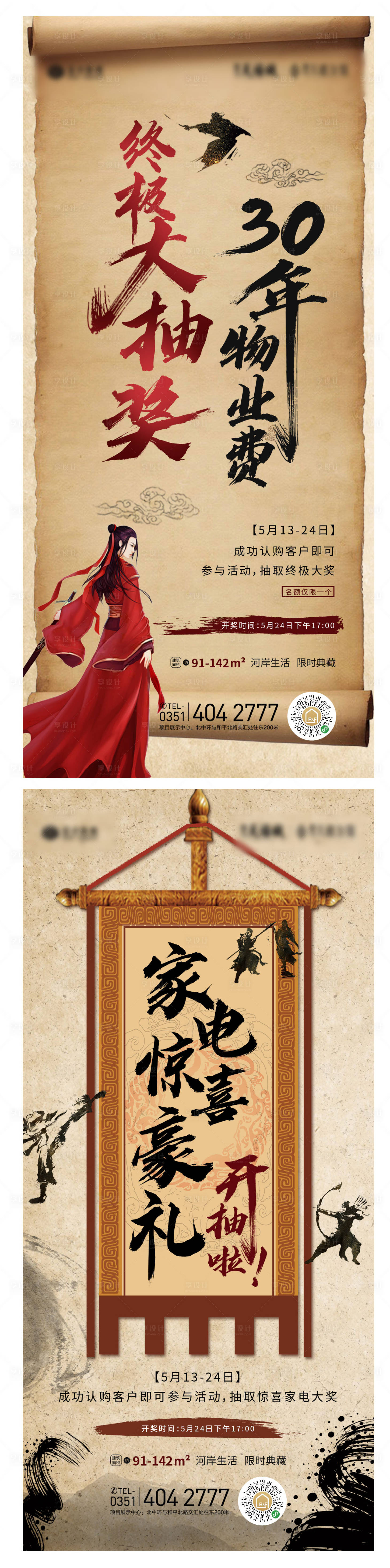 源文件下載【享設(shè)計】搜索編號：45950000901089264【水墨風抽獎促銷海報】