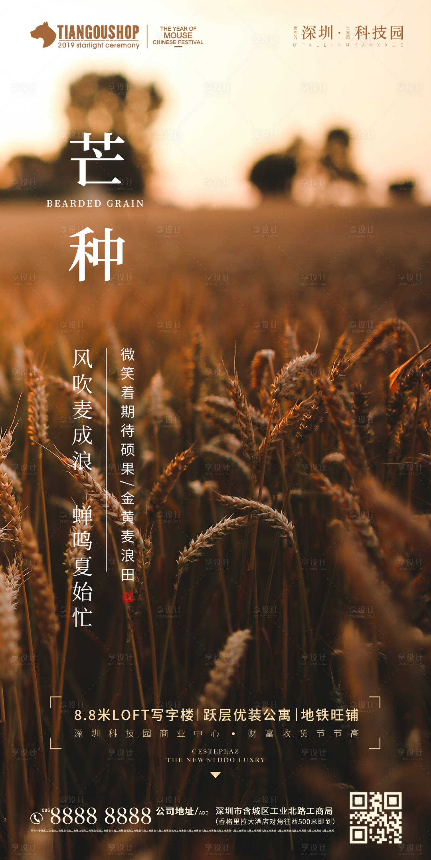 源文件下载【享设计】搜索编号：17590001005502484【房地产二十四节气芒种】