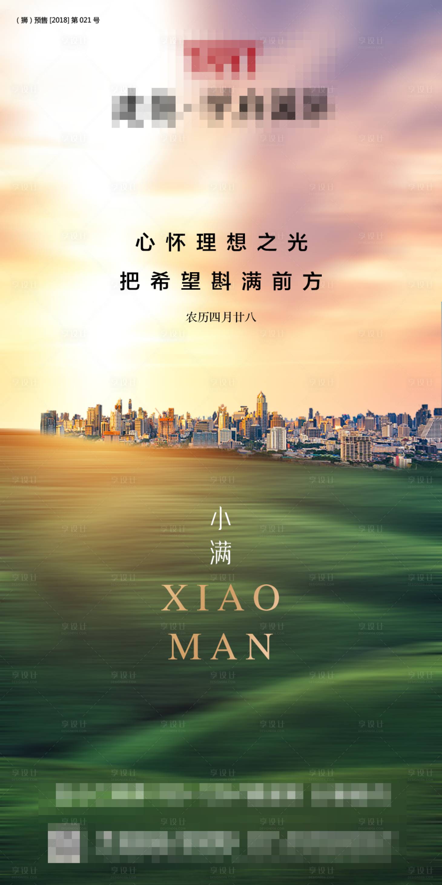 源文件下載【享設計】搜索編號：55700000901782914【小滿節氣微信海報】