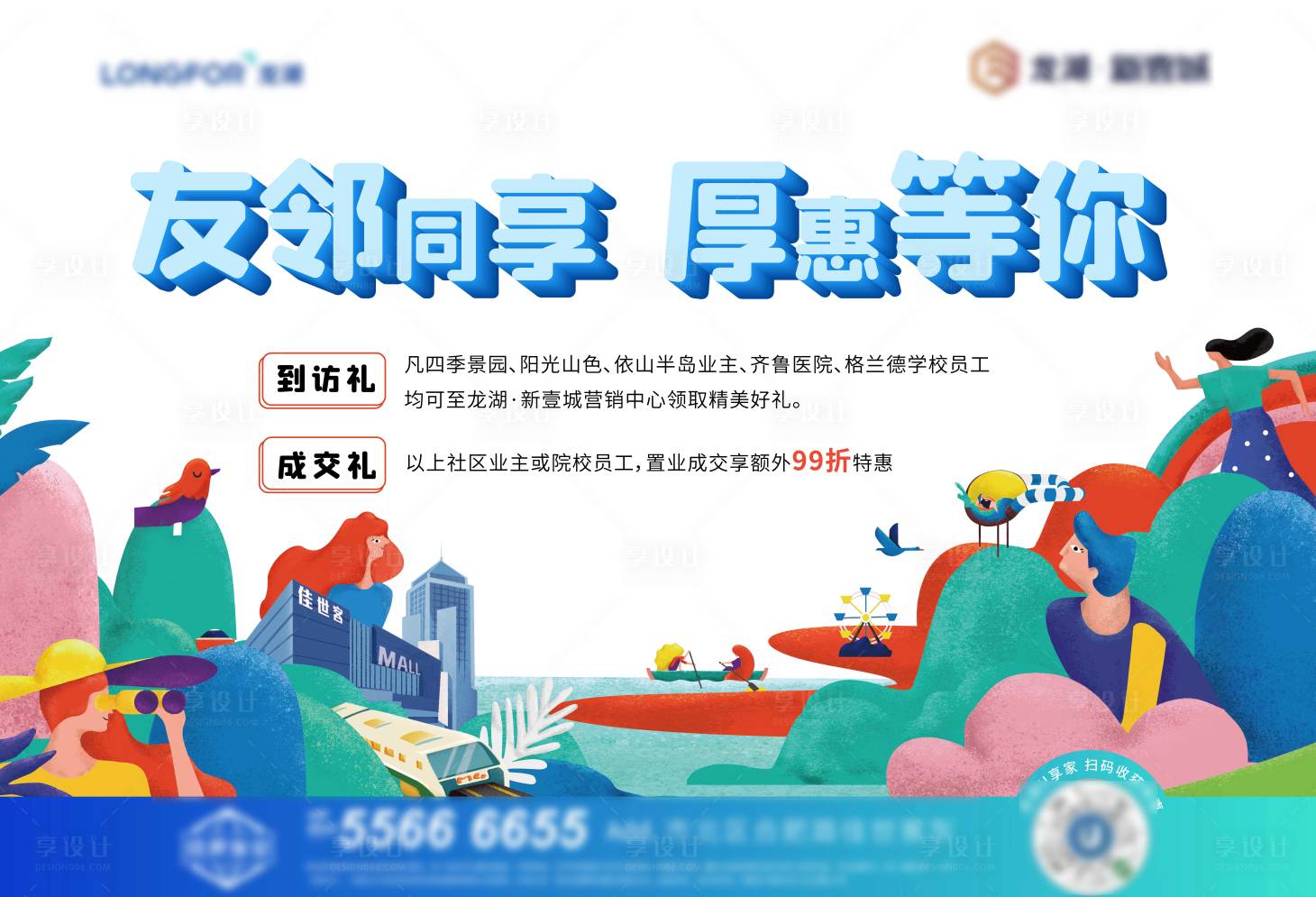 源文件下載【享設計】搜索編號：17190000940699175【插畫趣味活動主畫面】