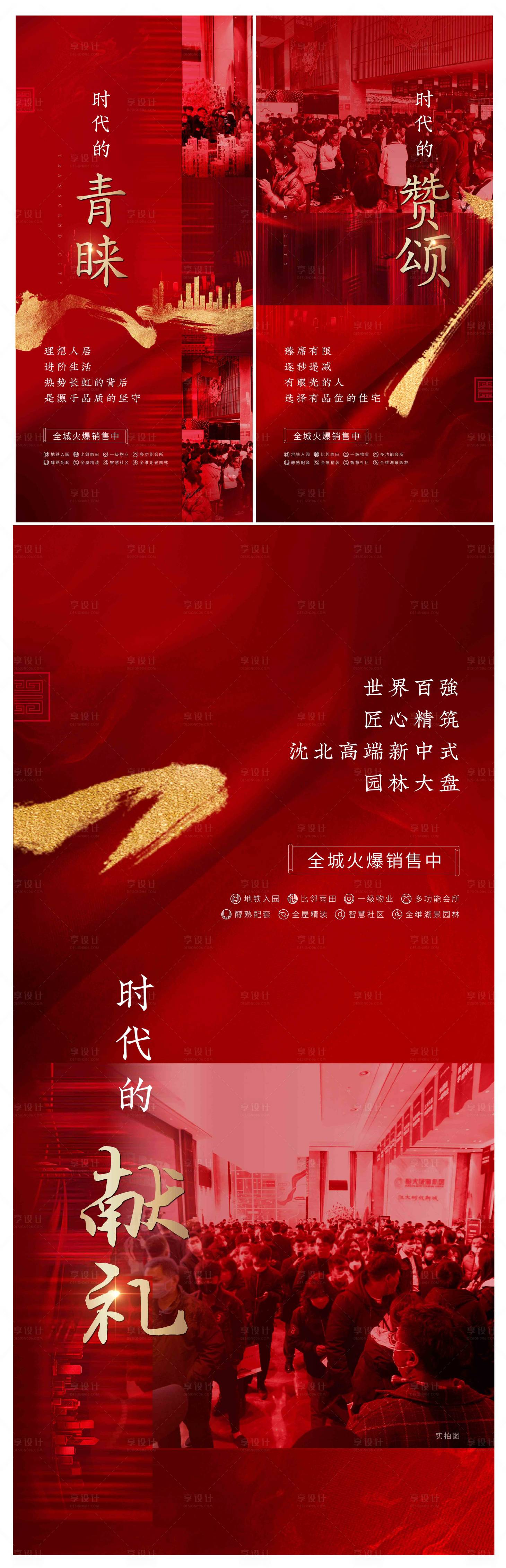 源文件下載【享設計】搜索編號：94150000955083723【人氣熱銷系列簡約紅金中式海報】