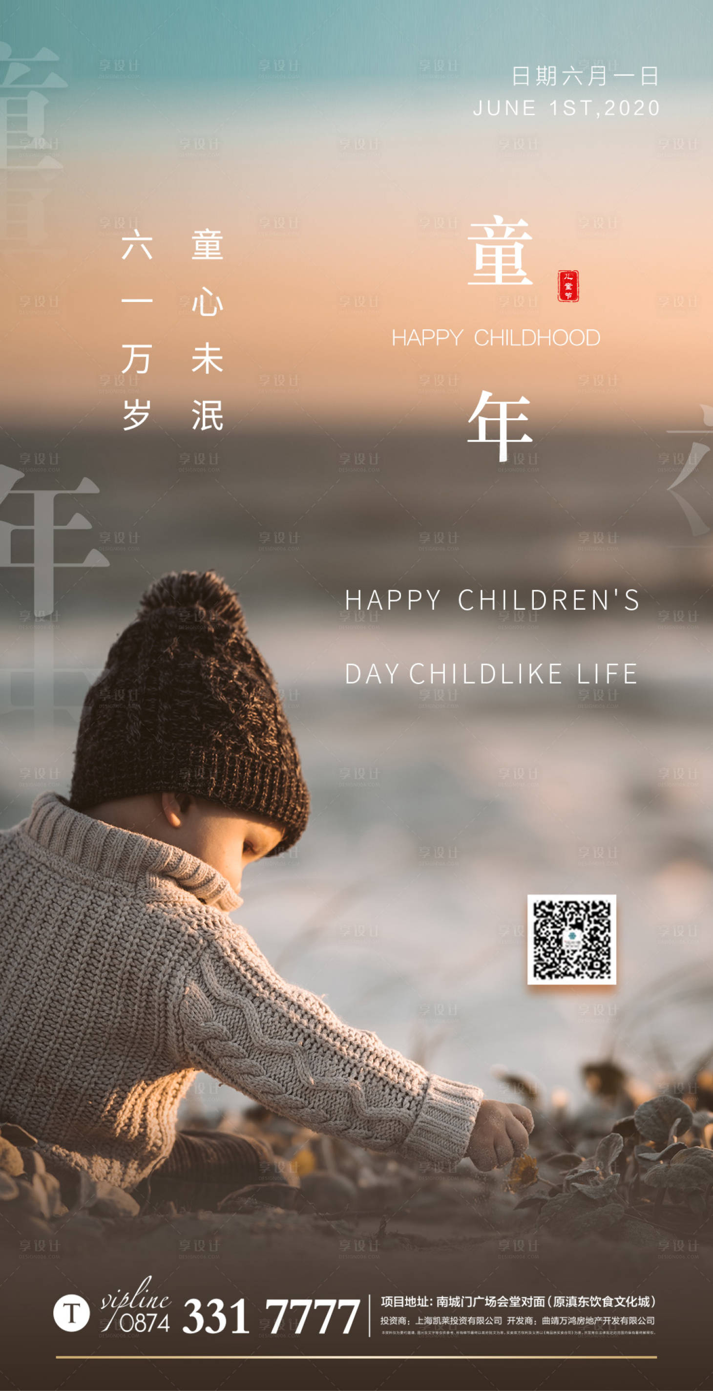 源文件下载【享设计】搜索编号：87750000983134782【清新儿童节海报】