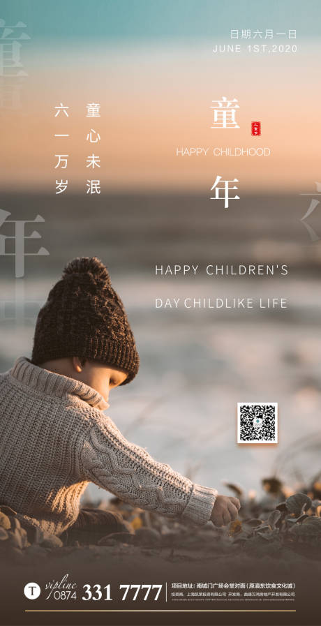 清新儿童节海报-源文件【享设计】