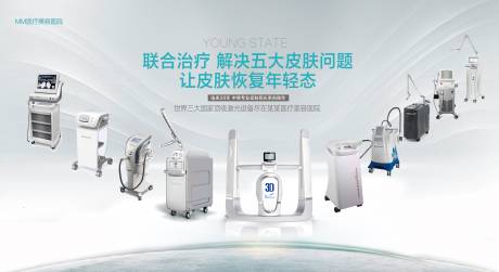 源文件下载【医疗美容皮肤科仪器展示海报背板】编号：90810000924151525
