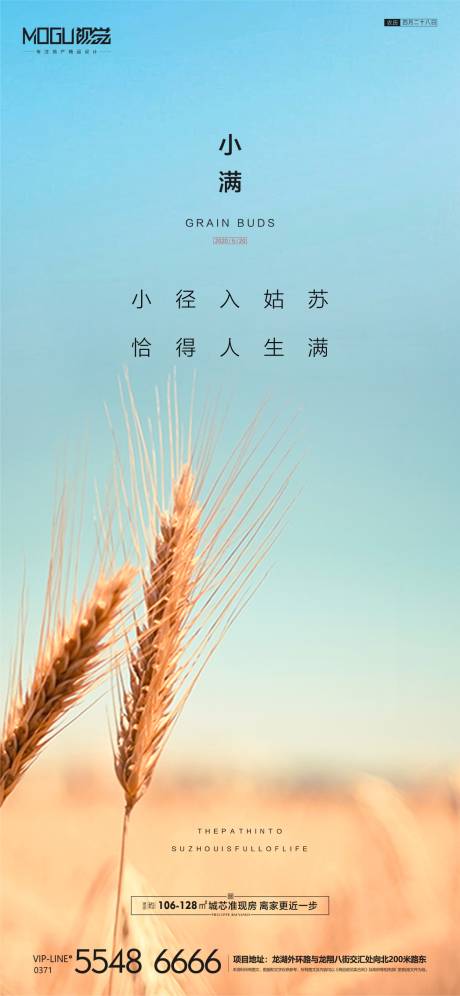 源文件下载【地产小满节气海报】编号：20200516152549293