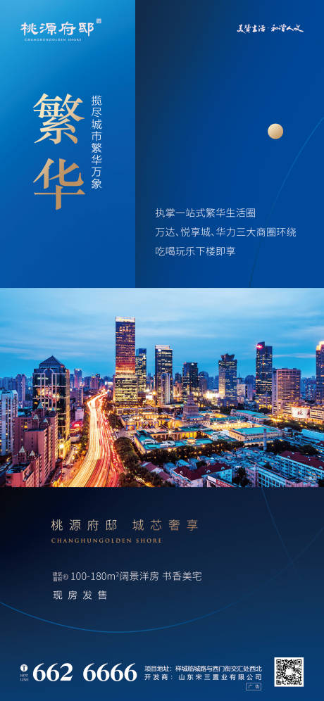 源文件下載【享設計】搜索編號：81140000866338314【大氣簡潔藍金城市價值點海報】