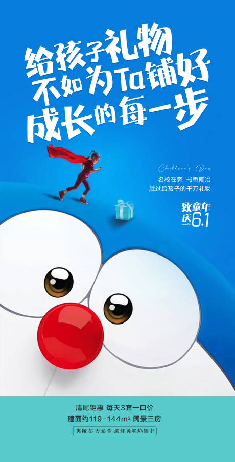 源文件下载【地产六一儿童节海报】编号：54520000981292110