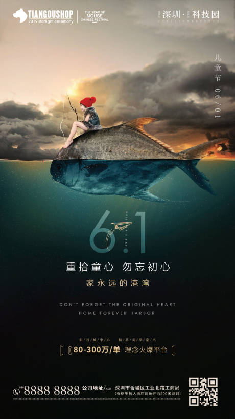 源文件下载【六一儿童节合成海报】编号：20720000986318187