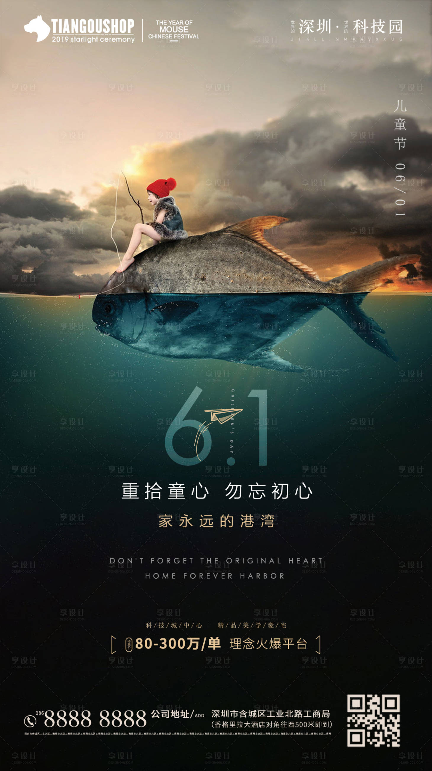 源文件下载【享设计】搜索编号：20720000986318187【六一儿童节合成海报】