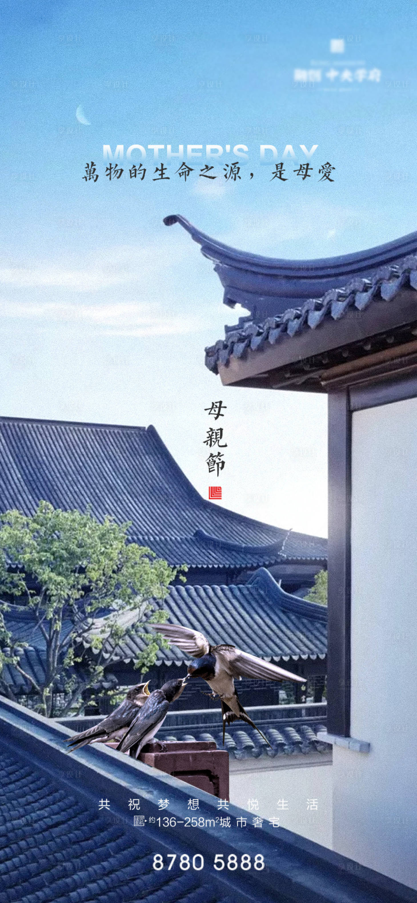 源文件下載【享設計】搜索編號：48030000830438226【母親節中式地產海報】