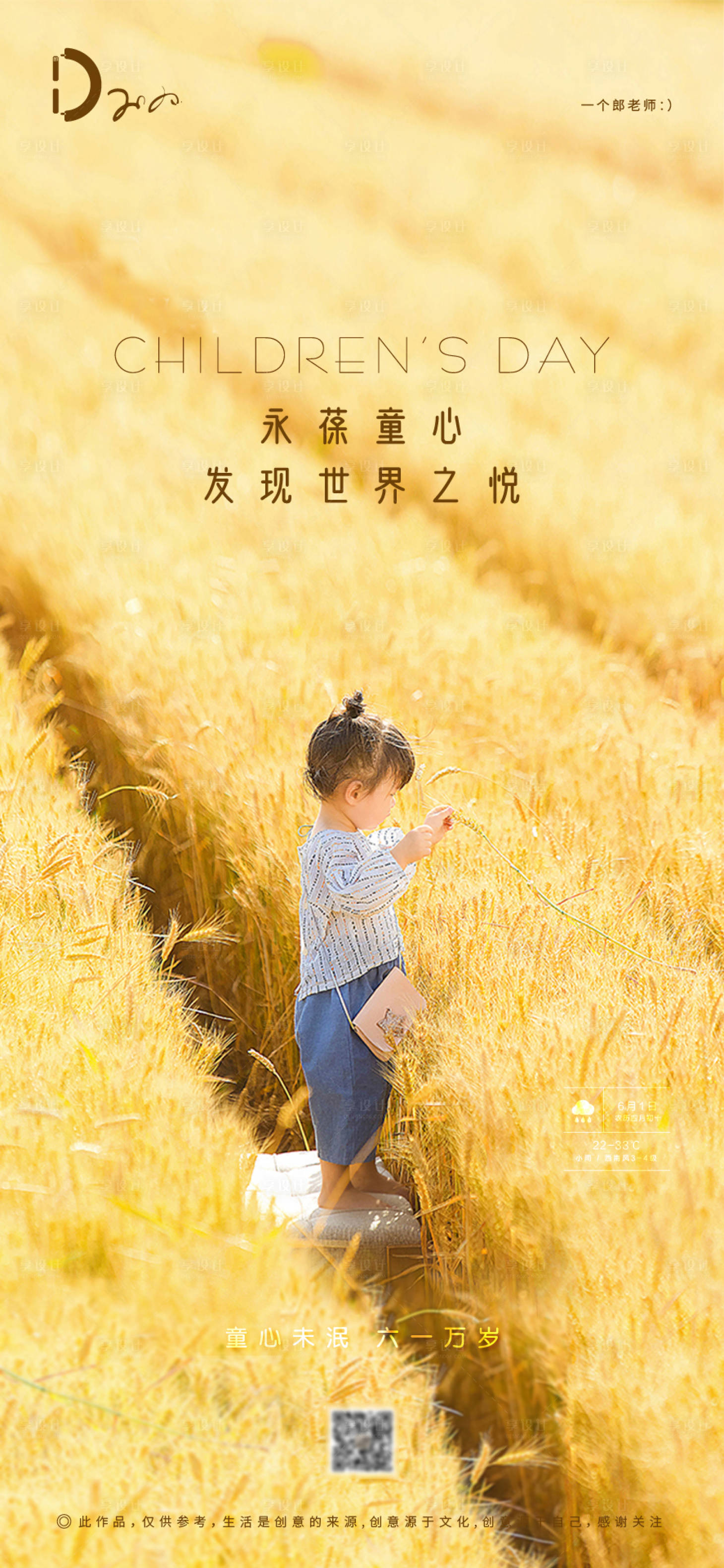 源文件下載【享設(shè)計(jì)】搜索編號(hào)：96760000940187462【房地產(chǎn)六一兒童節(jié)公歷節(jié)日海報(bào)】