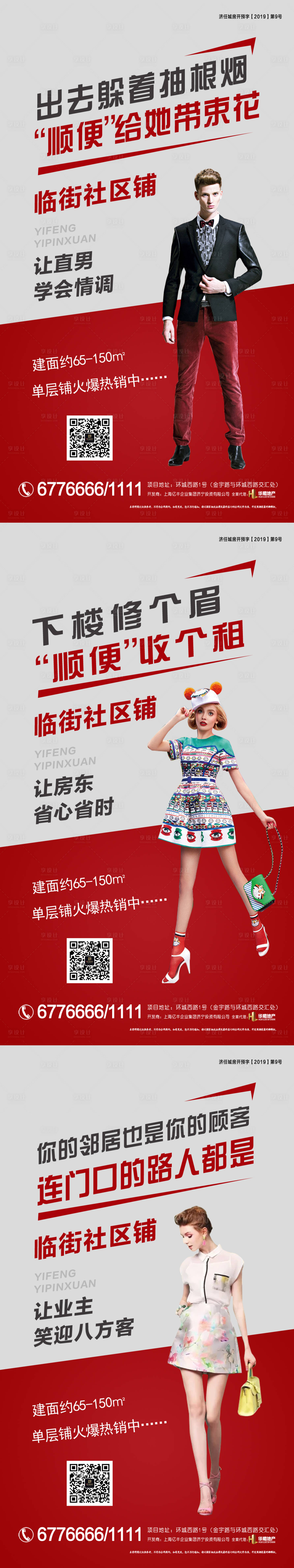 源文件下載【享設計】搜索編號：43170000867051679【商業微推系列海報】
