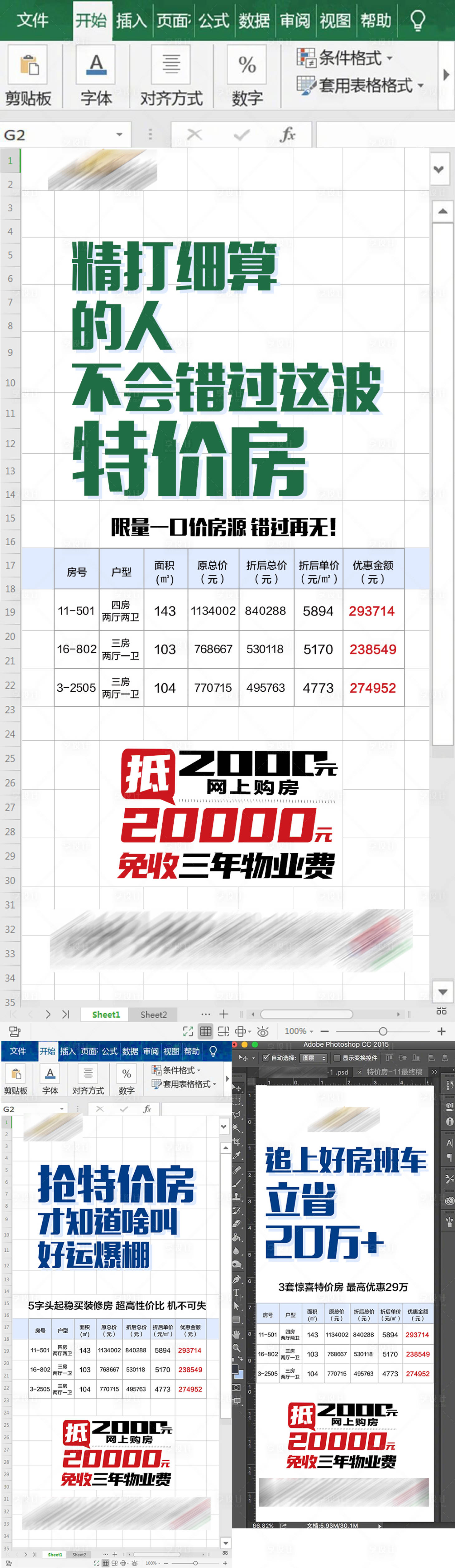 源文件下载【享设计】搜索编号：83060001006008580【地产创意特价房系列单图】