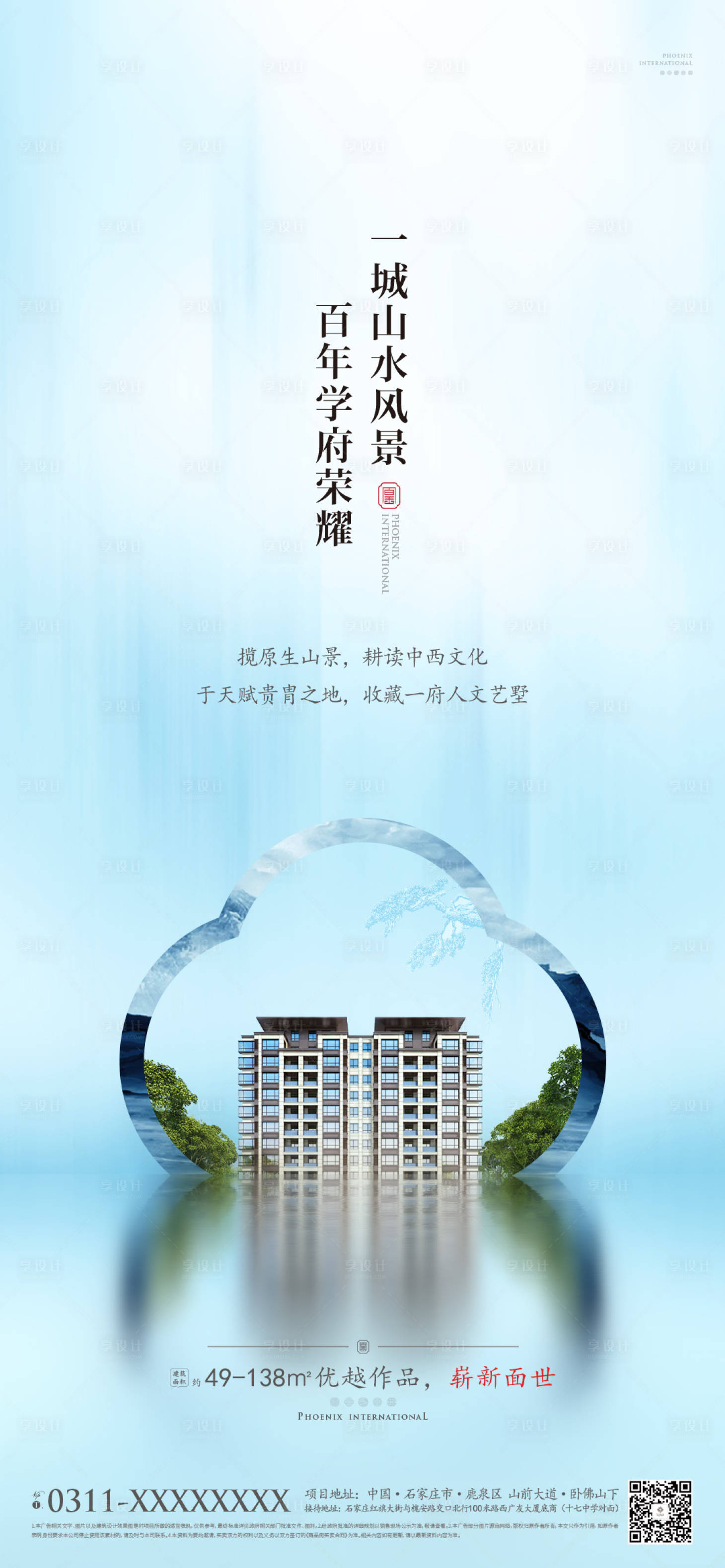 源文件下載【享設(shè)計】搜索編號：12220000860952865【地產(chǎn)別墅中式價值點(diǎn)海報】