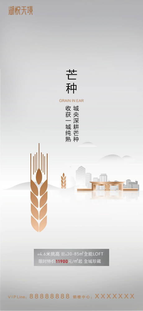 源文件下载【芒种】编号：43950000943484367