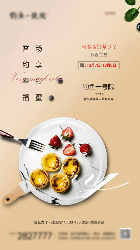源文件下载【蛋挞DIY暖场微信】编号：84160000900655406