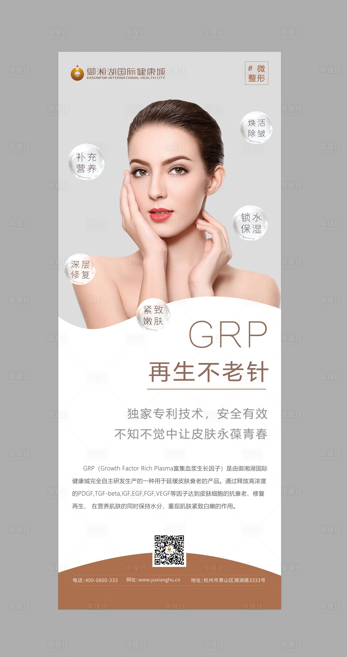 源文件下载【微整形面部GRP全面部年轻化展架】编号：84200000959669933