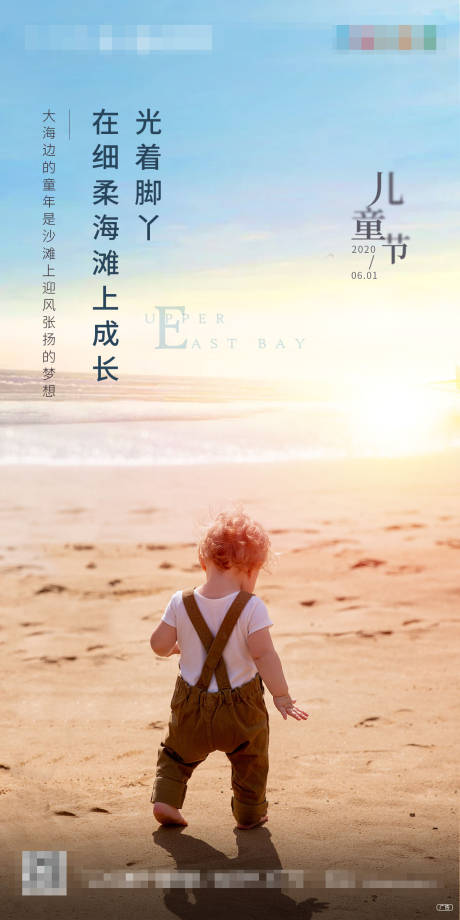 源文件下载【享设计】搜索编号：88800000987708897【海边沙滩六一儿童节】